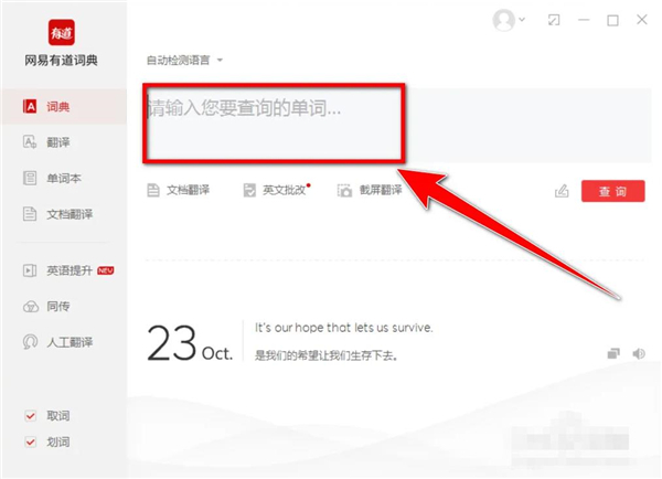网易有道词典软件下载_网易有道词典去广告破解版8.9.0.0