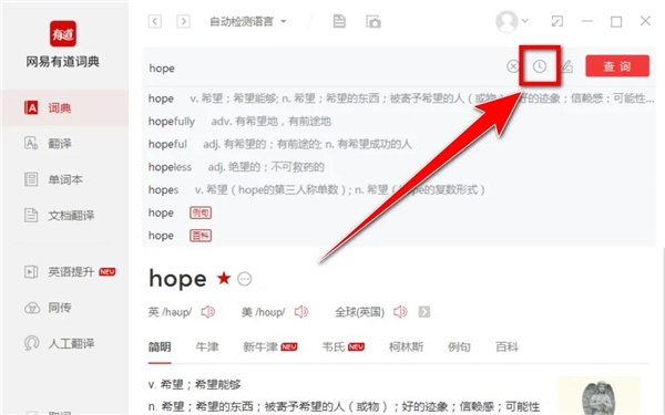 网易有道词典软件下载_网易有道词典去广告破解版8.9.0.0