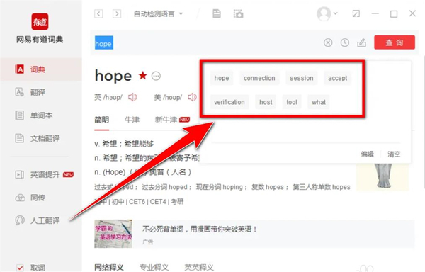 网易有道词典软件下载_网易有道词典去广告破解版8.9.0.0