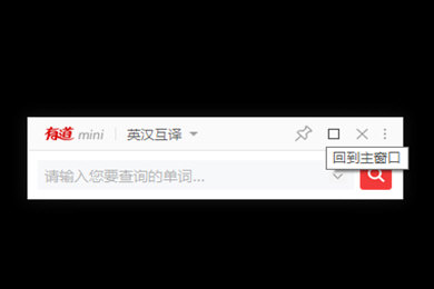 网易有道词典软件下载_网易有道词典去广告破解版8.9.0.0
