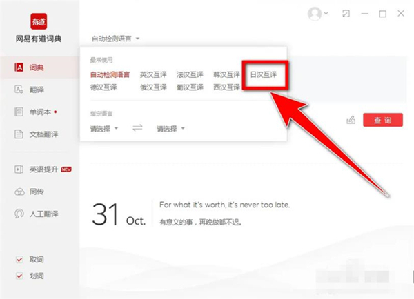 网易有道词典软件下载_网易有道词典VIP破解版8.9.0.0