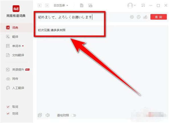 网易有道词典软件下载_网易有道词典VIP破解版8.9.0.0