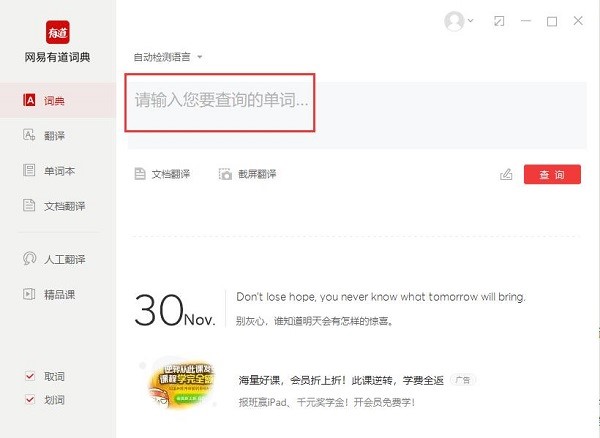 网易有道词典软件下载_网易有道词典VIP破解版8.9.0.0