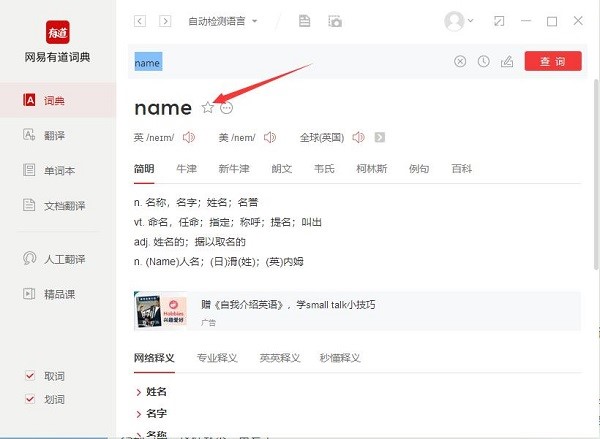 网易有道词典软件下载_网易有道词典VIP破解版8.9.0.0