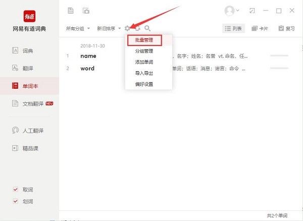 网易有道词典软件下载_网易有道词典VIP破解版8.9.0.0