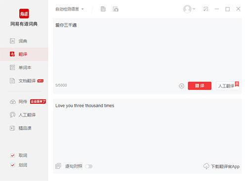 网易有道词典软件下载_网易有道词典VIP破解版8.9.0.0