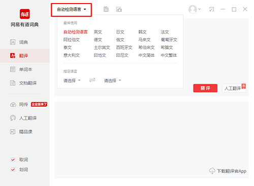 网易有道词典软件下载_网易有道词典VIP破解版8.9.0.0