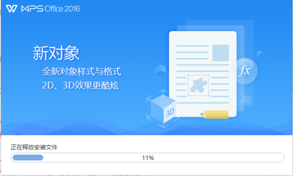 WPS Office 2016软件下载_WPS Office 2016专业破解版10.1.0.7520