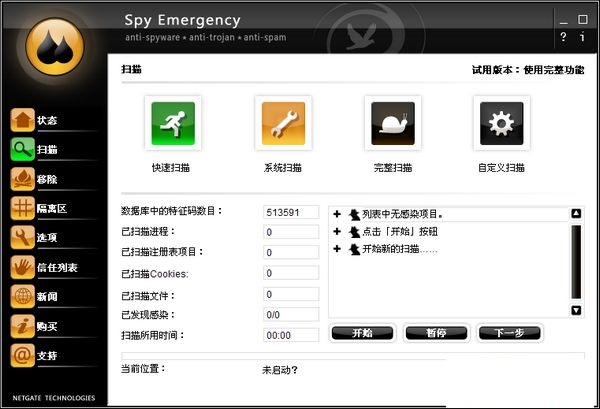 Spy Emergency 2020软件下载_Spy Emergency 2020中文破解版25.0.800