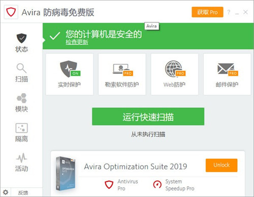 Avira Antivirus 2019软件下载_Avira Antivirus 2019中文破解版15.0.44.14