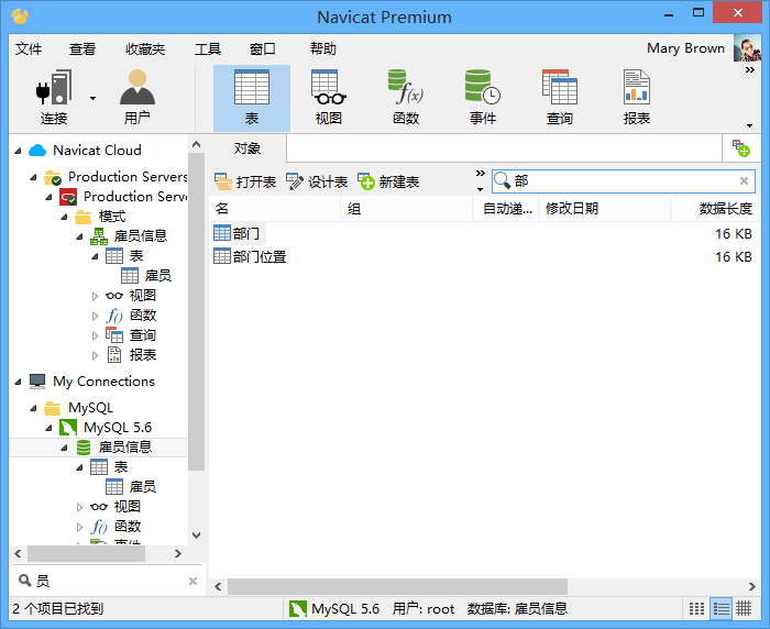 Navicat 16软件下载_Navicat 16中文破解版