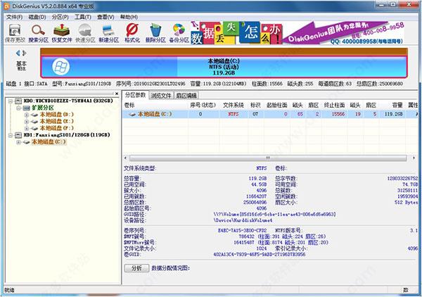 diskgenius单文件破解版