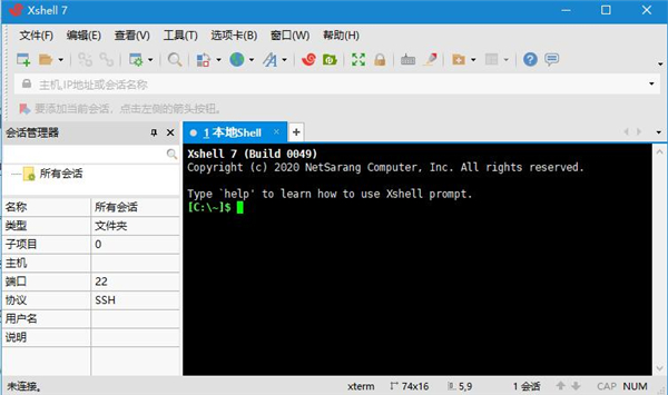远程终端连接管理软件下载_Xshell绿色版7.01