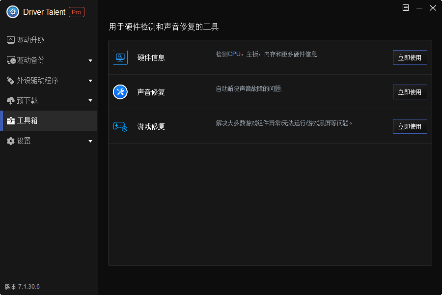 驱动人生软件下载_Driver Talent Pro破解版8.0.9.52