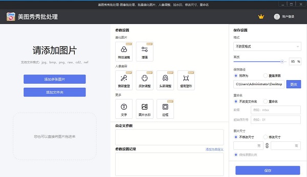 美图秀秀批处理