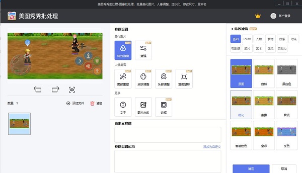 美图秀秀批处理软件下载-美图秀秀批处理电脑版2.1.2.3
