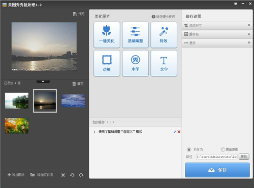 美图秀秀批处理软件下载-美图秀秀批处理电脑版2.1.2.3