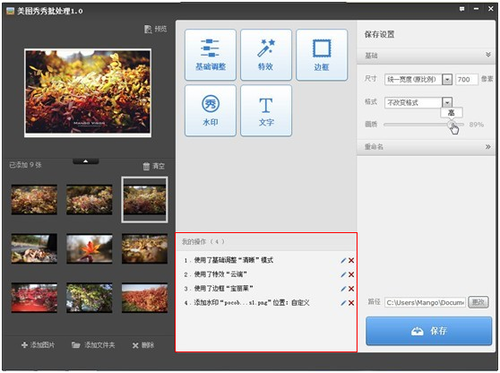 美图秀秀批处理软件下载-美图秀秀批处理电脑版2.1.2.3