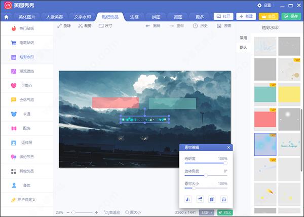美图秀秀绿色版吾爱破解版