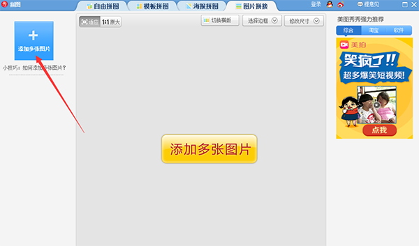 美图秀秀软件32位下载-美图秀秀电脑版