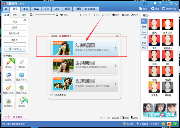 美图秀秀软件32位下载-美图秀秀电脑版