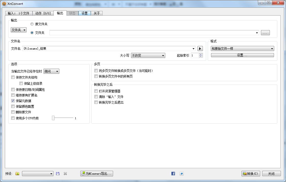 XnConvert绿色