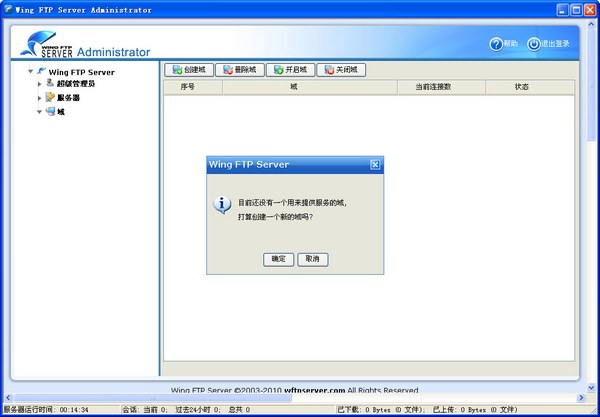 Wing FTP Server软件下载-Wing FTP Server中文激活版7.1.1