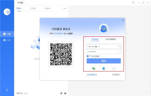 迅雷2022软件下载-迅雷2022吾爱破解版