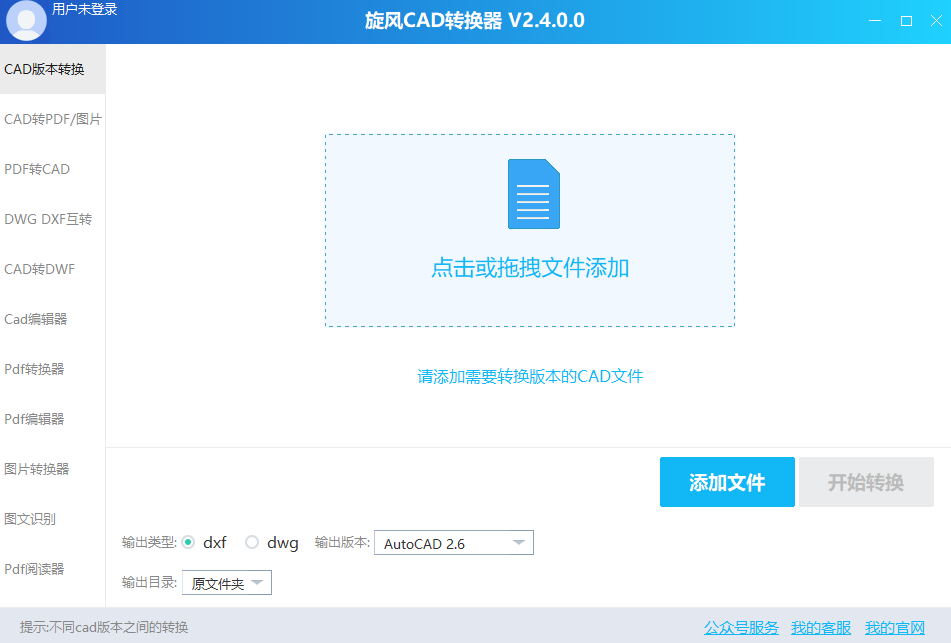 旋风CAD转换器软件下载-旋风CAD转换器破解版2.4.0.0