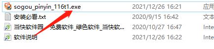 搜狗输入法软件下载-搜狗输入法2022新版12.0.0.5943