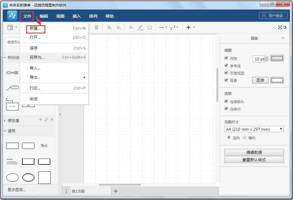 迅捷流程图制作软件