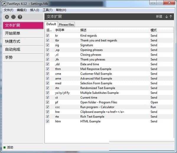 FastKeys Pro软件下载-FastKeys Pro破解版5.07