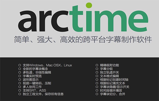 字幕制作软件下载-Arctime绿色版3.1.1