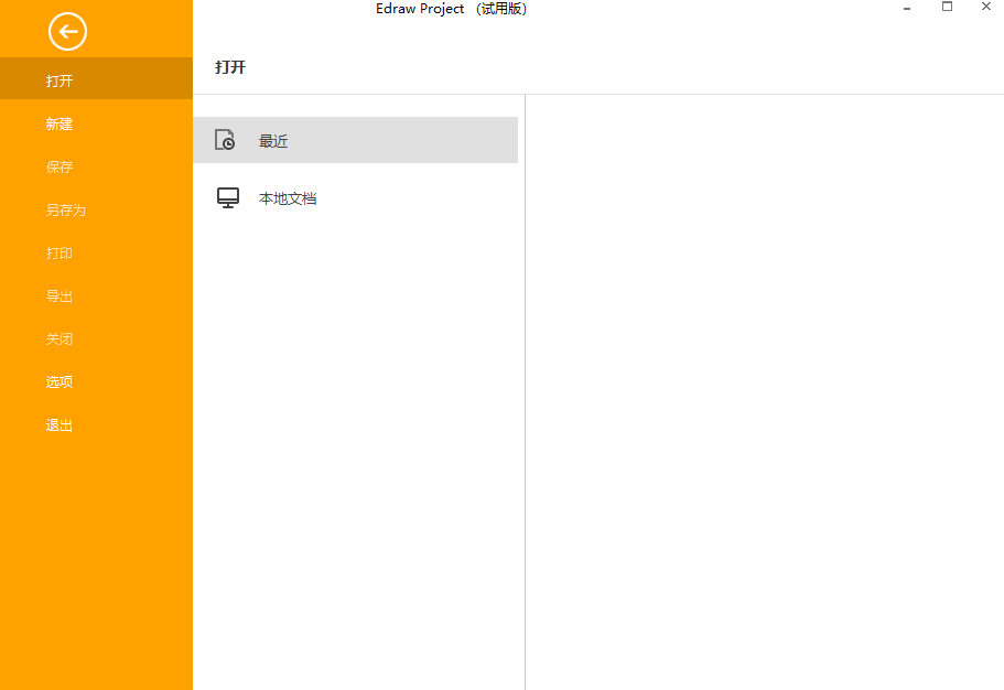 Edraw Project软件下载-Edraw Project中文破解版1.0