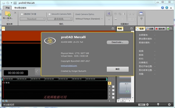 proDAD Mercalli V6软件下载-proDAD Mercalli V6完整版6.0.621.1