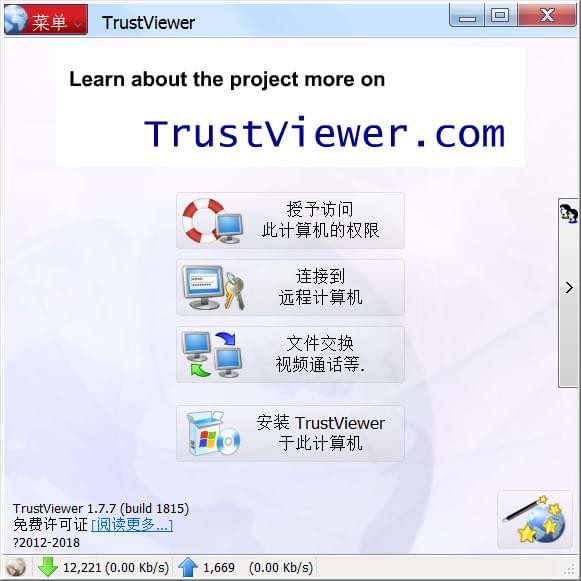 远程协助软件下载-TrustViewer单文件版2.8.0.4124