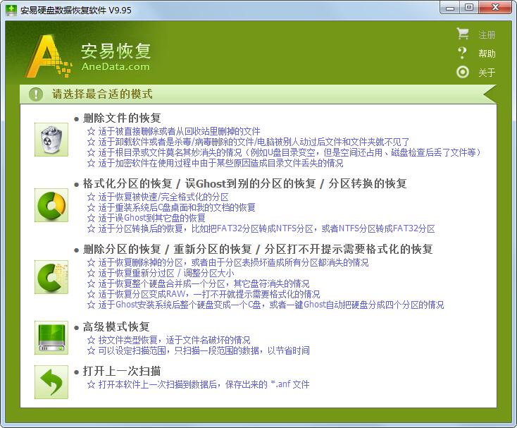 安易硬盘数据恢复软件