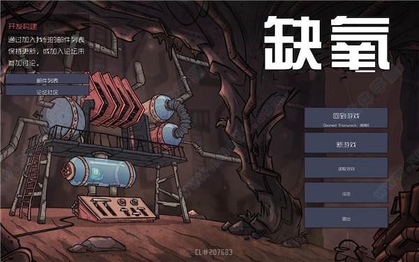缺氧汉化破解版