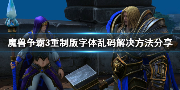 魔兽争霸3游戏下载-魔兽争霸3重制破解版1.32