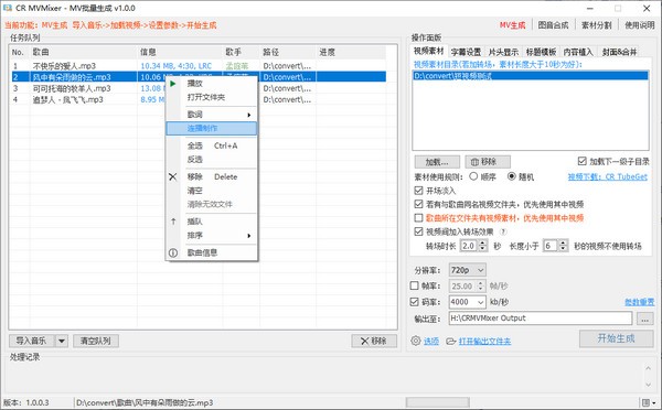 MV音乐视频批量制作软件下载-CR MVMixer中文破解版1.2.5