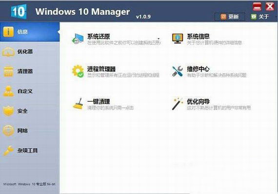 系统优化软件下载-Windows 10 Manager便携版3.6.6