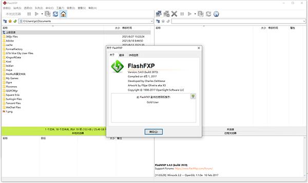 flashfxp汉化破解版