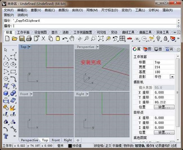 rhino软件下载-rhino中文破解版7.4（暂无下载）