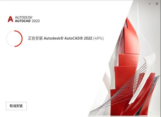 Autodesk AutoCAD 2022软件下载-Autodesk AutoCAD 2022简体中文破解版