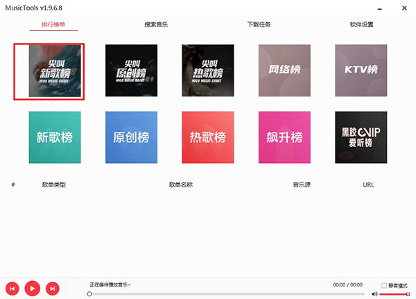 MusicTools软件下载-MusicTools中文绿色版1.9.6.8