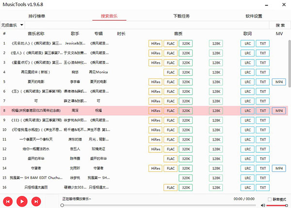 MusicTools软件下载-MusicTools中文绿色版1.9.6.8