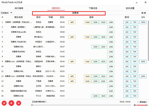 MusicTools软件下载-MusicTools中文绿色版1.9.6.8