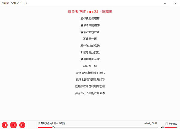 MusicTools软件下载-MusicTools中文绿色版1.9.6.8