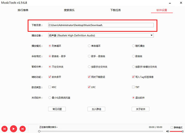 MusicTools软件下载-MusicTools中文绿色版1.9.6.8