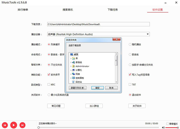 MusicTools软件下载-MusicTools中文绿色版1.9.6.8